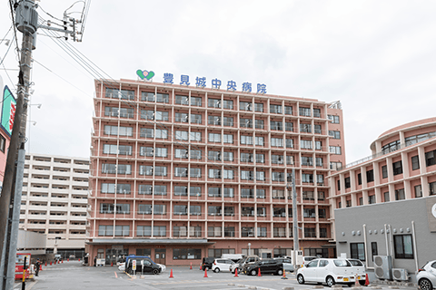 豊見城中央病院